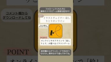 【おすすめスマホゲーム】 2023年夏休みに遊ぶべき！軽量スマホゲーム10選 #shorts