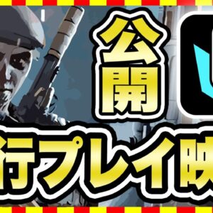 【神アプリゲーム 先行プレイ】『レインボーシックス モバイル』の新作スマホゲームを紹介！【無料 面白い ソシャゲ】【最新ゲーム映像】