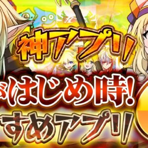 【おすすめ神アプリ】今がはじめ時！本当に面白いスマホゲーム6選【ソシャゲ/無課金/リセマラ/ゴブスレ／ダンまち／モンハンNow】