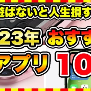 【おすすめスマホゲーム】iPhone15シリーズ買ったら絶対遊ぶべき神アプリゲーム10選【iOS 無料 面白い】【Pro/MAX/Plus/】