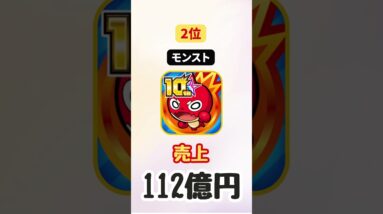 【スマホゲーム セルラン】2023年9月人気スマホゲーム売上ランキングベスト10!【神アプリ おすすめアプリゲーム】 #shorts