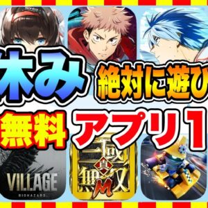 【おすすめスマホゲーム】2023年冬休みに絶対遊びたい!!おすすめアプリゲーム10選【無料 面白い ソシャゲ】