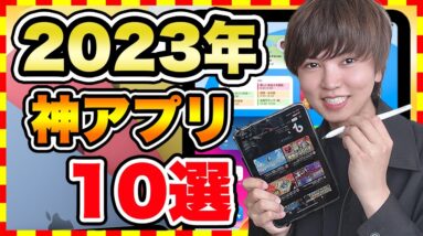 【おすすめスマホゲーム】2023年iPad買ったら絶対遊ぶべき神アプリゲーム10選【iOS 無料 面白い】