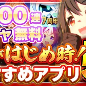 【おすすめスマホゲーム】今がはじめ時！本当に面白いアプリ5選【ウマ娘/東京リベンジャーズ/チェンソーマン】