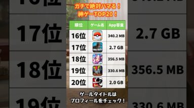 【おすすめスマホゲーム】2023年ガチで絶対ハマる！おすすめ神アプリゲーム20選【無料 リセマラ ソシャゲ】#shorts