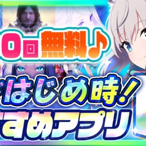 【おすすめスマホゲーム】本当に面白い神アプリゲーム6選【ソシャゲ/無課金/ブルアカ】#アプリゲーム  #コラボ