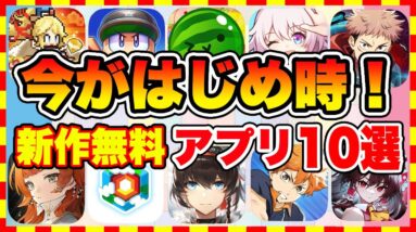 【おすすめスマホゲーム】今がはじめ時な本当に面白いスマホゲーム10選【新作ソシャゲ 無課金 リセマラ】