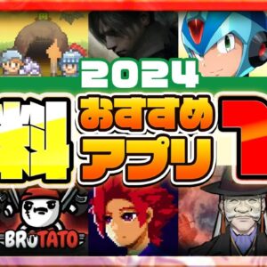 【おすすめスマホゲーム】2024年決定版!! 有料アプリゲーム10選【神ゲー /面白い/買い切り】