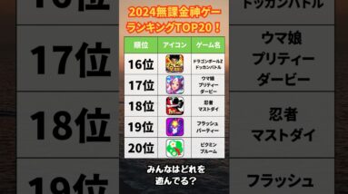 【おすすめスマホゲーム】2024年無課金神ゲーランキングTOP20【リセマラ 無料 ソシャゲ】