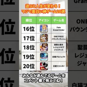 【おすすめスマホゲーム】2024年決定版!! 遊ぶと人生が変わる！マジで面白い神ゲーム20選【リセマラ 無課金 ソシャゲ】#shorts