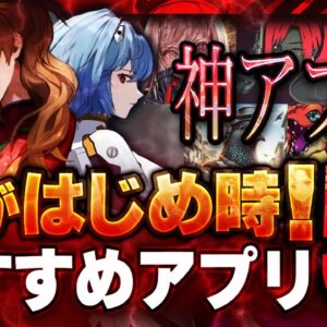 【おすすめスマホゲーム】 今がはじめ時！本当に面白いアプリゲーム5選【無料 新作 ゲーム メガニケ】