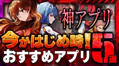 【おすすめスマホゲーム】 今がはじめ時！本当に面白いアプリゲーム5選【無料 新作 ゲーム メガニケ】