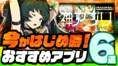 【おすすめスマホゲーム】 神ゲー登場！今がはじめ時！本当に面白いアプリゲーム7選【無料 新作 ゲーム ゼンレスゾーンゼロ】