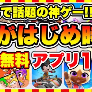 【おすすめスマホゲーム】本当は教えたくない!! 2024年、今がはじめ時な本当に面白いスマホゲーム10選【新作ソシャゲ 無課金 リセマラ】