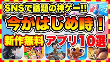 【おすすめスマホゲーム】本当は教えたくない!! 2024年、今がはじめ時な本当に面白いスマホゲーム10選【新作ソシャゲ 無課金 リセマラ】