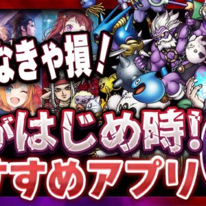 【おすすめスマホゲーム】本当に面白い最新アプリゲーム6選【ドラクエ/FF7/無課金/リセマラ】