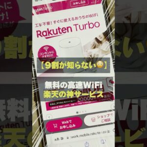 【無料】楽天Turbo 5Gがスゴすぎた！ #楽天turbo #iPhone15 #shorts