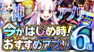 【おすすめスマホゲーム】本当に面白い最新アプリゲーム6選【東リベ/ポケポケ/無課金/リセマラ】