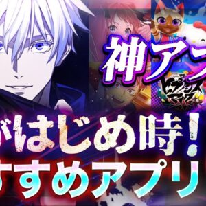 【おすすめスマホゲーム】本当に面白い最新アプリゲーム6選【ファンパレ/学マス/無課金/リセマラ】