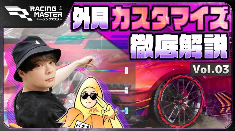 【レーシングマスター】世界に1台！自分だけの車をカスタムできる【おすすめアプリゲーム】