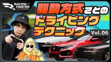 【レーシングマスター】意識してる？駆動型ごとの特徴を理解したドラテク【おすすめアプリゲーム】