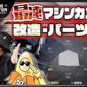 【レーシングマスター】最速マシンを作るためのパーツ集め＆改造方針を解説！【おすすめアプリゲーム】