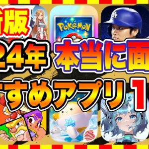 【おすすめスマホゲーム】2024年最新版!! 本当に面白い神ゲーランキングTOP10【新作 無料 ソシャゲ】