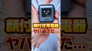 【これめっちゃ良い‼】iPhone 16ユーザー必見！UGREENのロボット型充電器が革命的すぎた #iPhone16  #UGREEN #モバイルバッテリー #充電器