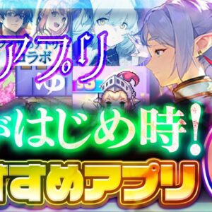 【おすすめスマホゲーム】本当に面白い最新アプリゲーム6選【セール/リセマラ】