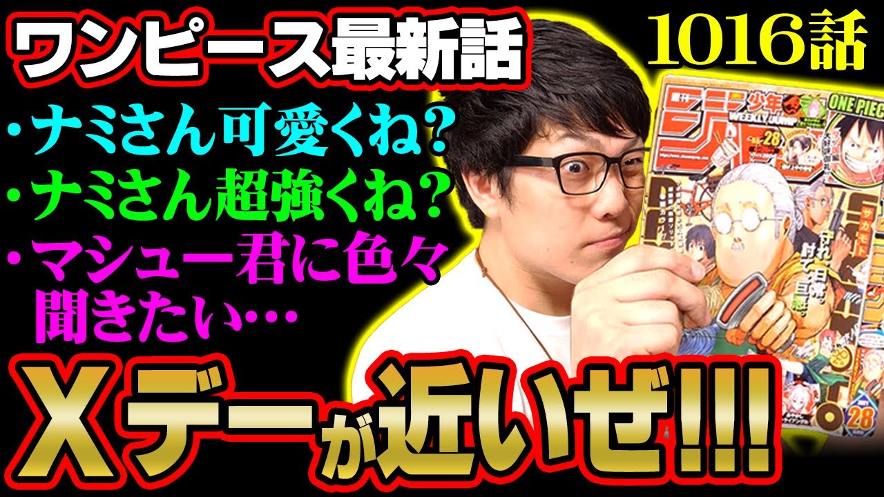 ヤマトの はカイドウと過去に戦った証拠 ナミの武器が能力者になる伏線 ワンピース 1016話 ジャンプネタバレ注意