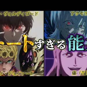 【絶対に倒せない】アニメ&漫画の無敵の超絶チートキャラ達!!※ネタバレ注意