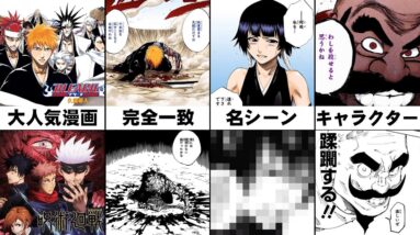 【呪術廻戦】作者も認める芸術的な「BLEACH」のオマージュ10選【ブリーチ】