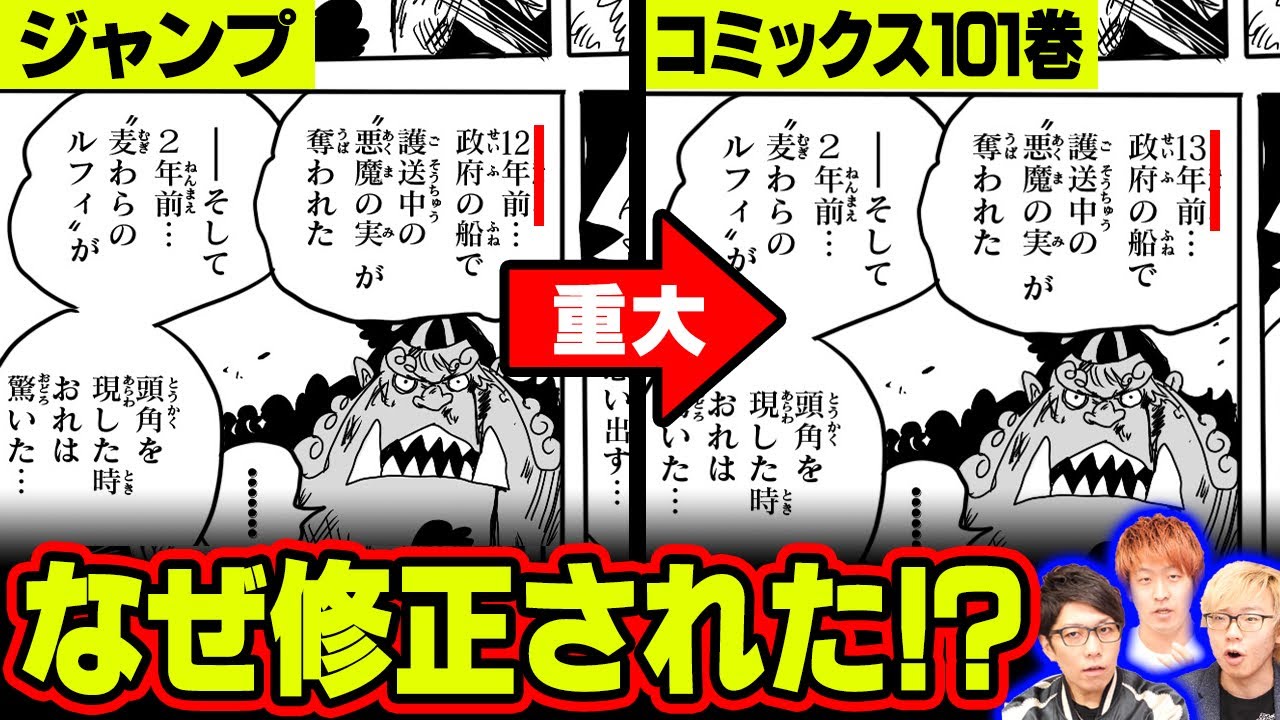 単行本101巻で年数が修正された意味がヤバい 数字にまつわる新たな法則がルフィたちの冒険を大きく動かす ワンピース 考察