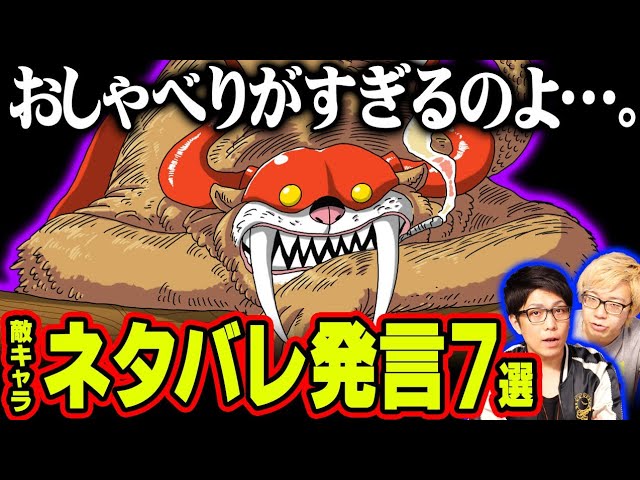 え それ本当に言っていいの ゴムゴムの実の伏線 ロビンの隠された過去 など超重要な発言を残した敵キャラ ランキング ワンピース まとめ