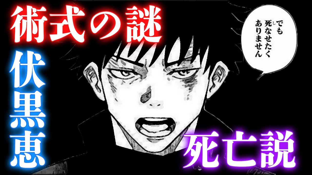呪術廻戦 伏黒恵の死亡説がリアル過ぎる 両面宿儺が助ける目的と関係 絶望の鬱展開に 徹底解説