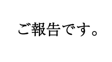 コヤチャンから 大切なお知らせです。 一つ、 夢が叶いました。