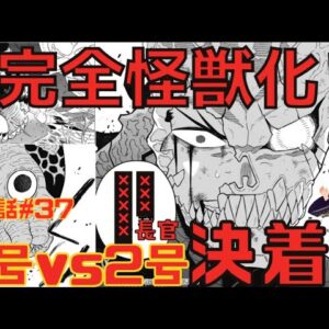 【怪獣8号】漫画最新話37話深堀考察あらすじ解説【決着】