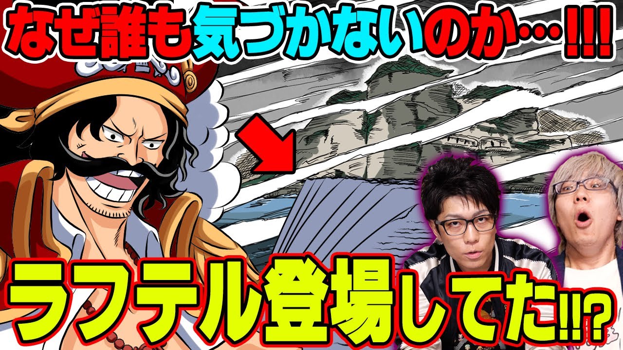 考察 ラフテルは地上に存在しない 今 最も有力視されている5つの説を徹底検証 ワンピース