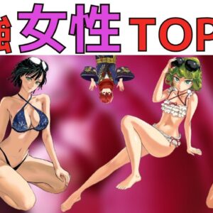 【ワンパンマン】最強女性ランキングTOP10(怪人含む)【最新話原作ネタバレ】