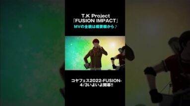 【4/3コヤフェス2022-FUSION -開幕！MV】FUSION IMPACT #Shorts