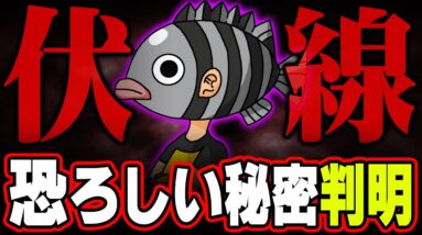 思わずゾッとする！？尾田先生が仕掛けたヤバすぎる伏線ランキング！！【 ワンピース 最新 考察 】※ジャンプ ネタバレ 注意 スーパーカミキカンデコラボ