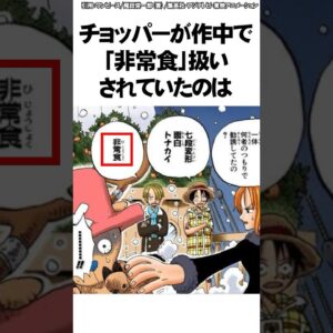 ワンピースの意味がわかるとゾッとする面白い雑学 #Shorts