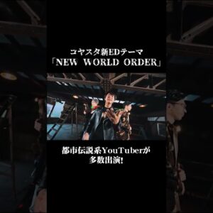 THE SILENT DOG「NEW WORLD ORDER」MV #shorts