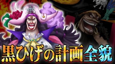 黒ひげ海賊団の狙い完全判明!?サターン聖をコピーするデボンの能力の全て。任務完了に潜む違和感の正体とは…【 ワンピース 考察 最新 1107話 】※ジャンプ ネタバレ 注意