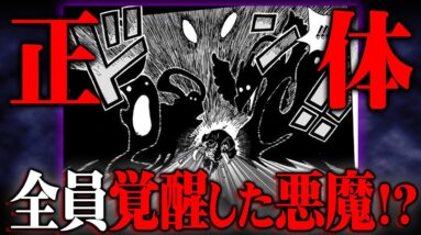 五老星の能力の正体は全員覚醒している悪魔だった!?能力覚醒者にしかないとある共通点の伏線がヤバすぎる…【 ワンピース 考察 最新 まとめ 1109話 】※ジャンプ ネタバレ 注意