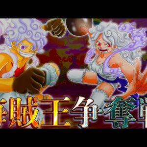 【ONE PIECE 1121話】エッグヘッド完結...ボニー&ルフィでサターン聖を撃破！"ひとつなぎの大秘宝"開幕へ...考察&ネタバレ注意