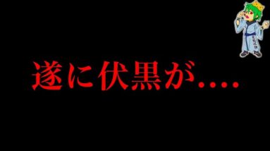 【呪術廻戦 263話】そんなのアリかよ...とんでもない展開に...※ネタバレ注意【やまちゃん。考察】