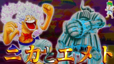 【ONE PIECE 1119話】その名は"エメト"...vsマーズ聖決着...復活するベガパンクの音声...空白の100年の謎！！考察&ネタバレ注意