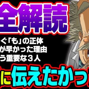 ベガパンク、最終回の内容全部喋ってました。※ネタバレ 注意【 ワンピース 考察 最新 1123話 】