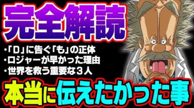 ベガパンク、最終回の内容全部喋ってました。※ネタバレ 注意【 ワンピース 考察 最新 1123話 】